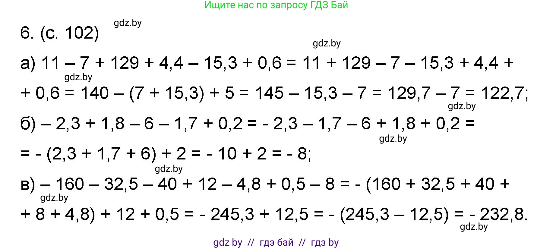 Математика, 6 класс Сборник задач, авторы: Пирютко Ольга Николаевна, Терешко Оксана Александровна, издательство Адукацыя i выхаванне, Минск, 2020, салатового цвета, страница 102, номер 6, Решение