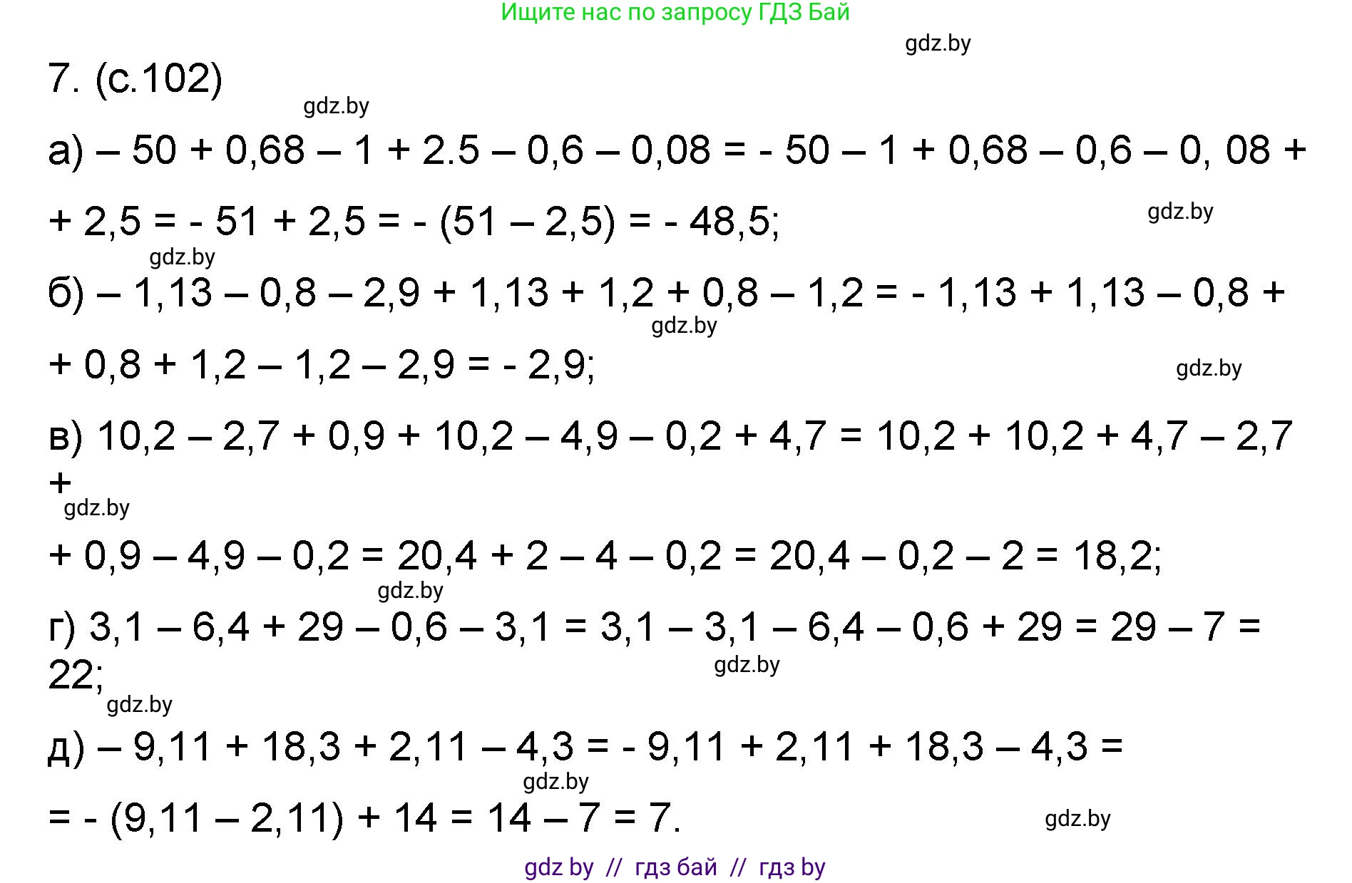 Математика, 6 класс Сборник задач, авторы: Пирютко Ольга Николаевна, Терешко Оксана Александровна, издательство Адукацыя i выхаванне, Минск, 2020, салатового цвета, страница 102, номер 7, Решение