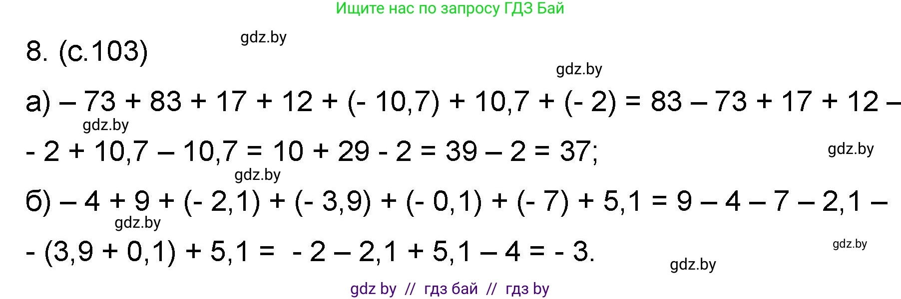 Математика, 6 класс Сборник задач, авторы: Пирютко Ольга Николаевна, Терешко Оксана Александровна, издательство Адукацыя i выхаванне, Минск, 2020, салатового цвета, страница 103, номер 8, Решение