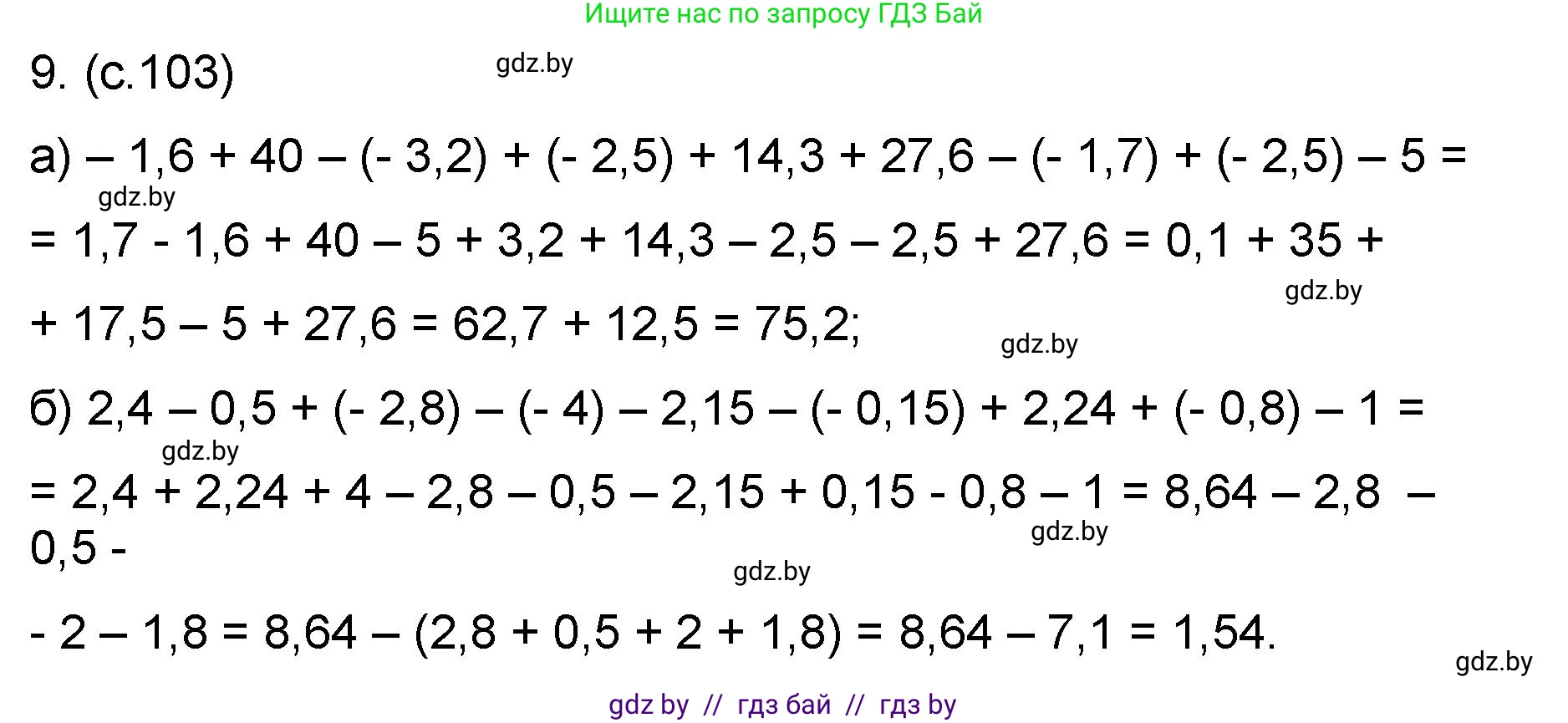 Математика, 6 класс Сборник задач, авторы: Пирютко Ольга Николаевна, Терешко Оксана Александровна, издательство Адукацыя i выхаванне, Минск, 2020, салатового цвета, страница 103, номер 9, Решение