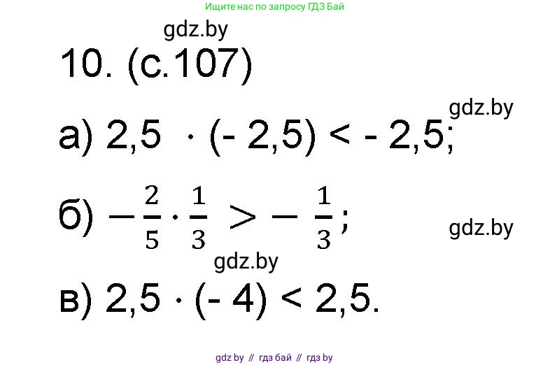 Математика, 6 класс Сборник задач, авторы: Пирютко Ольга Николаевна, Терешко Оксана Александровна, издательство Адукацыя i выхаванне, Минск, 2020, салатового цвета, страница 107, номер 10, Решение