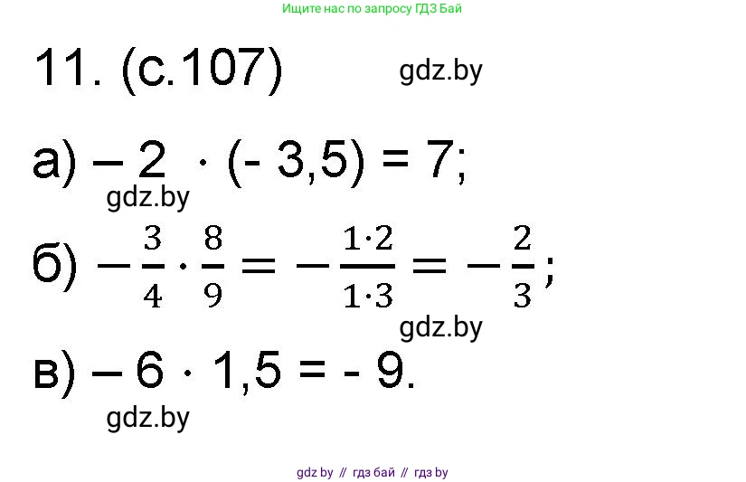 Математика, 6 класс Сборник задач, авторы: Пирютко Ольга Николаевна, Терешко Оксана Александровна, издательство Адукацыя i выхаванне, Минск, 2020, салатового цвета, страница 107, номер 11, Решение