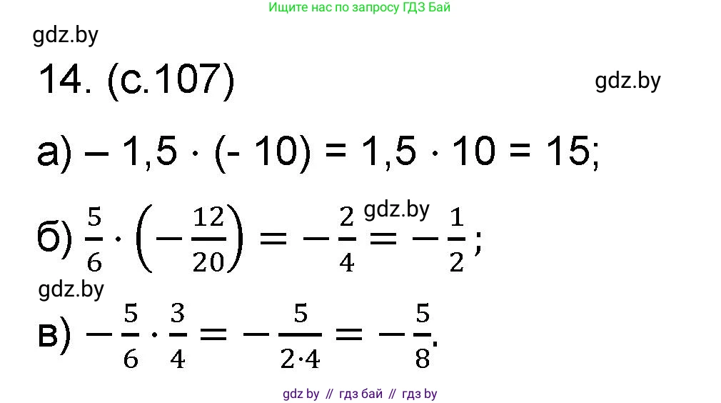 Математика, 6 класс Сборник задач, авторы: Пирютко Ольга Николаевна, Терешко Оксана Александровна, издательство Адукацыя i выхаванне, Минск, 2020, салатового цвета, страница 107, номер 14, Решение