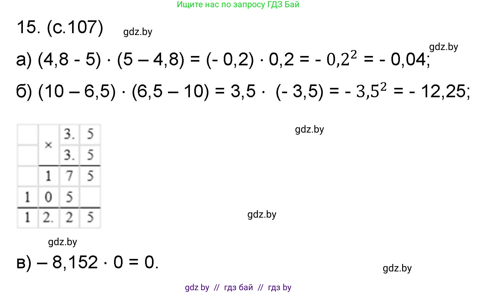 Математика, 6 класс Сборник задач, авторы: Пирютко Ольга Николаевна, Терешко Оксана Александровна, издательство Адукацыя i выхаванне, Минск, 2020, салатового цвета, страница 107, номер 15, Решение
