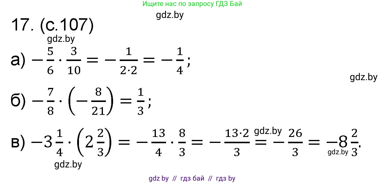 Математика, 6 класс Сборник задач, авторы: Пирютко Ольга Николаевна, Терешко Оксана Александровна, издательство Адукацыя i выхаванне, Минск, 2020, салатового цвета, страница 107, номер 17, Решение