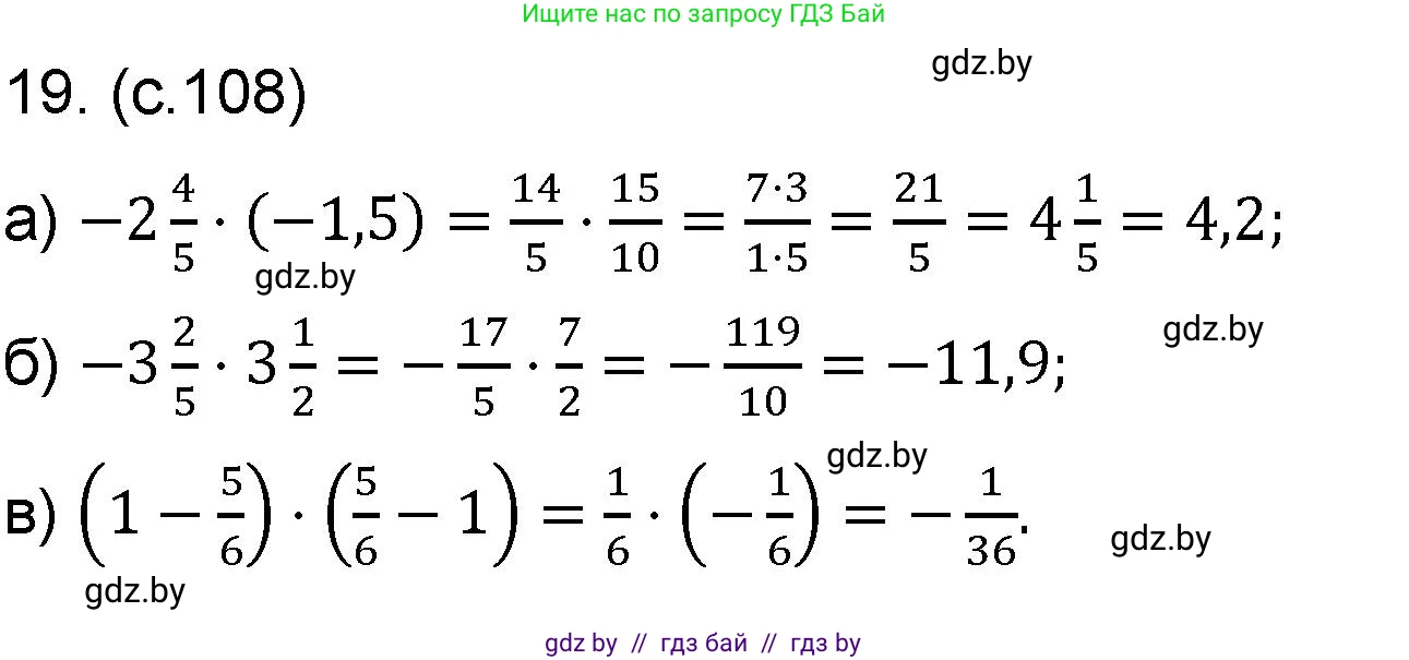 Математика, 6 класс Сборник задач, авторы: Пирютко Ольга Николаевна, Терешко Оксана Александровна, издательство Адукацыя i выхаванне, Минск, 2020, салатового цвета, страница 108, номер 19, Решение