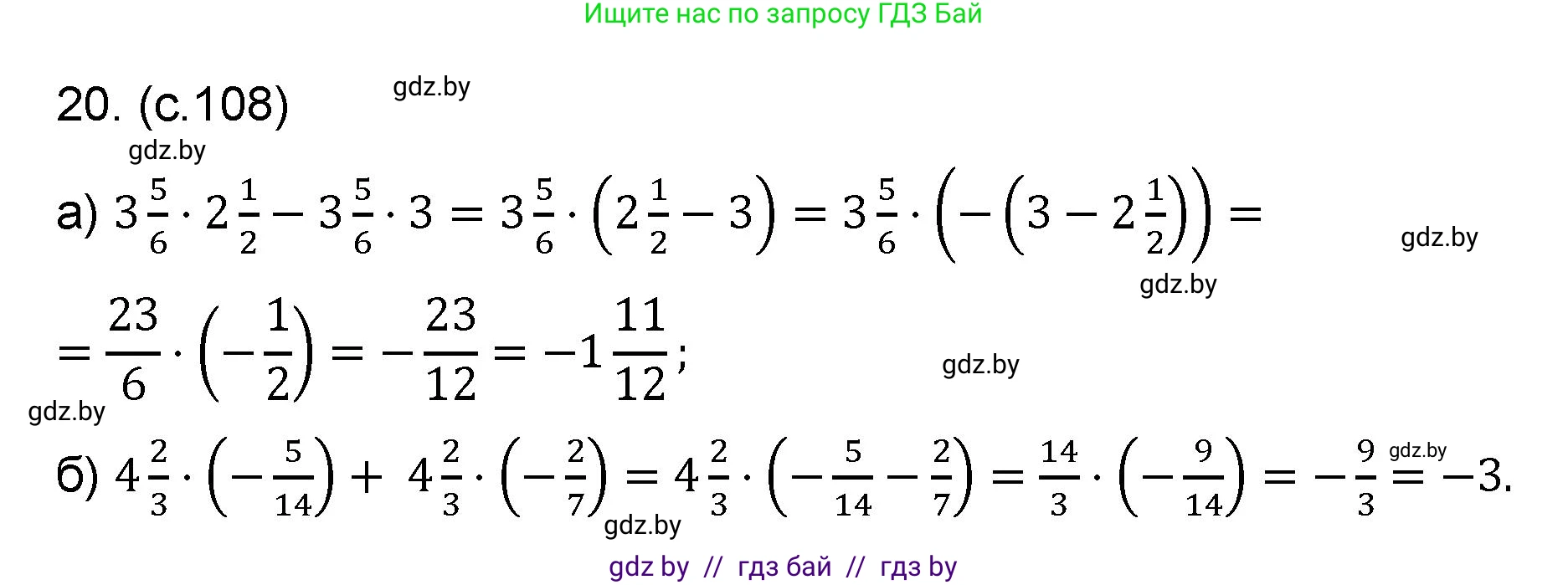 Математика, 6 класс Сборник задач, авторы: Пирютко Ольга Николаевна, Терешко Оксана Александровна, издательство Адукацыя i выхаванне, Минск, 2020, салатового цвета, страница 108, номер 20, Решение