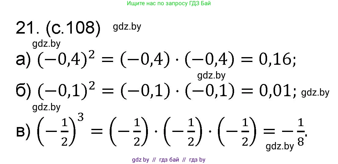 Математика, 6 класс Сборник задач, авторы: Пирютко Ольга Николаевна, Терешко Оксана Александровна, издательство Адукацыя i выхаванне, Минск, 2020, салатового цвета, страница 108, номер 21, Решение