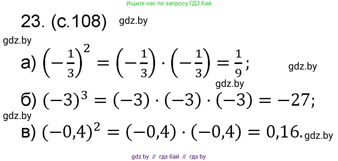 Математика, 6 класс Сборник задач, авторы: Пирютко Ольга Николаевна, Терешко Оксана Александровна, издательство Адукацыя i выхаванне, Минск, 2020, салатового цвета, страница 108, номер 23, Решение