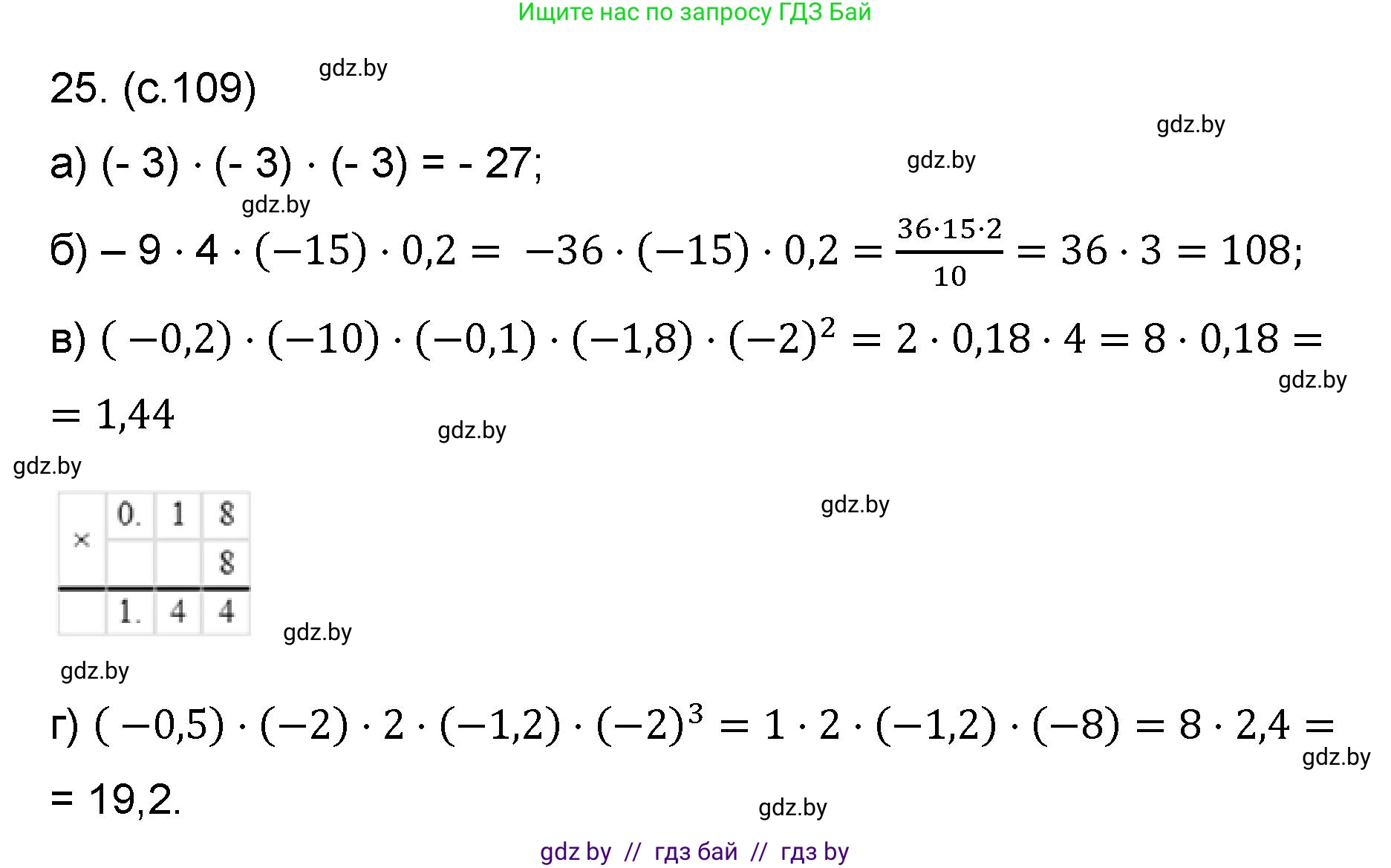 Математика, 6 класс Сборник задач, авторы: Пирютко Ольга Николаевна, Терешко Оксана Александровна, издательство Адукацыя i выхаванне, Минск, 2020, салатового цвета, страница 109, номер 25, Решение