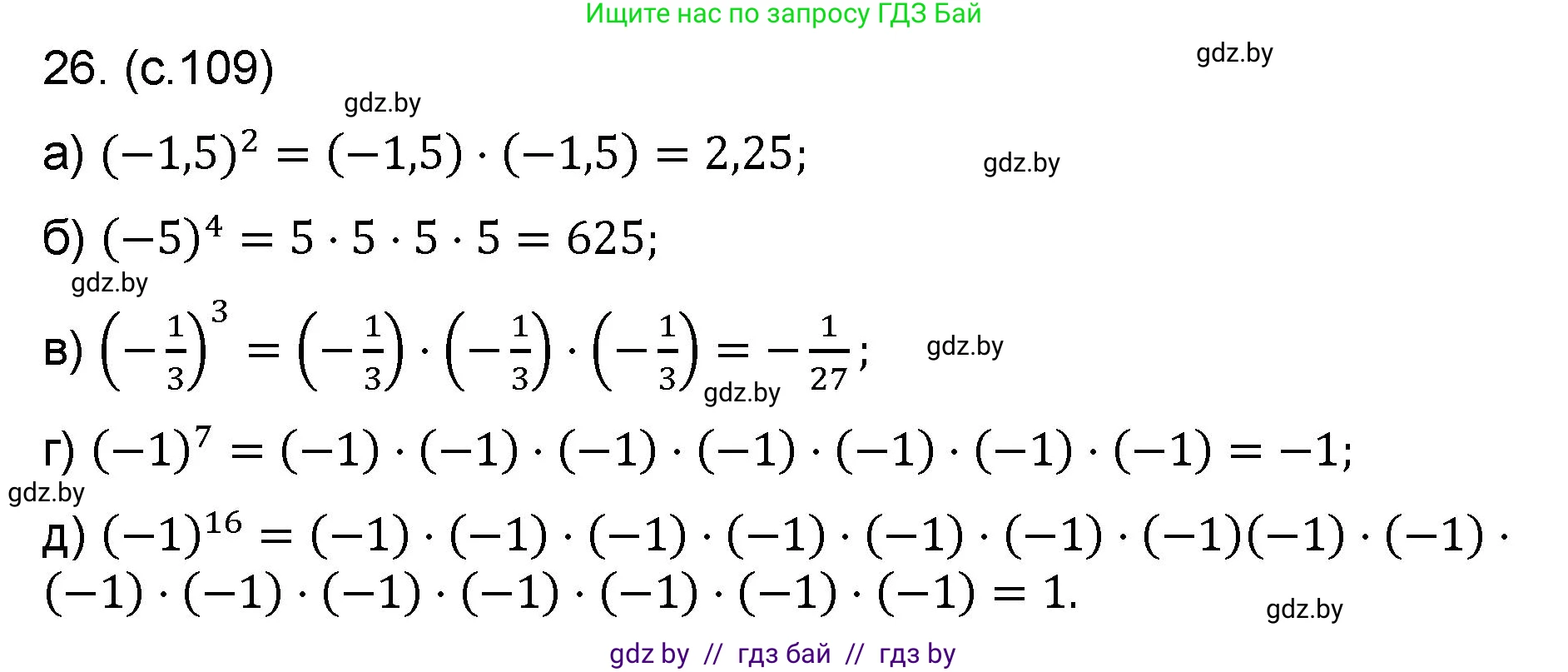 Математика, 6 класс Сборник задач, авторы: Пирютко Ольга Николаевна, Терешко Оксана Александровна, издательство Адукацыя i выхаванне, Минск, 2020, салатового цвета, страница 109, номер 26, Решение