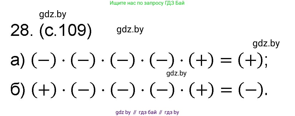 Математика, 6 класс Сборник задач, авторы: Пирютко Ольга Николаевна, Терешко Оксана Александровна, издательство Адукацыя i выхаванне, Минск, 2020, салатового цвета, страница 109, номер 28, Решение