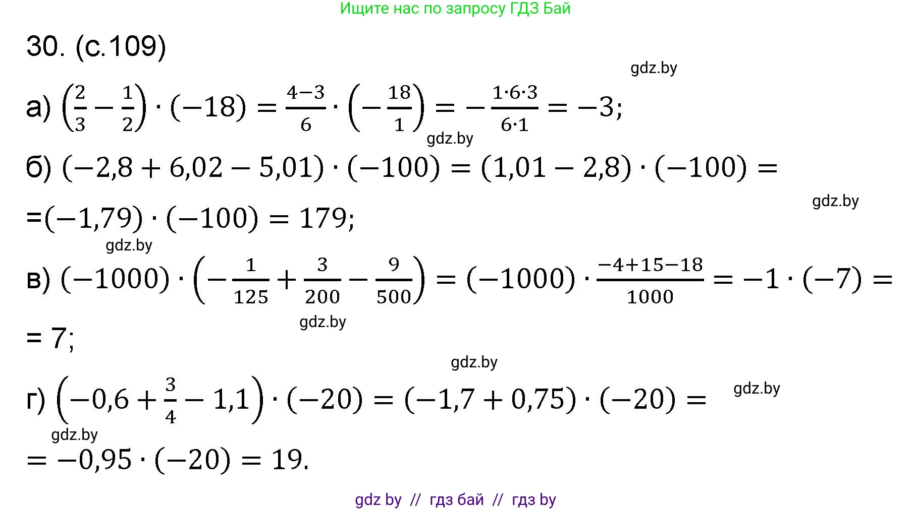 Математика, 6 класс Сборник задач, авторы: Пирютко Ольга Николаевна, Терешко Оксана Александровна, издательство Адукацыя i выхаванне, Минск, 2020, салатового цвета, страница 109, номер 30, Решение