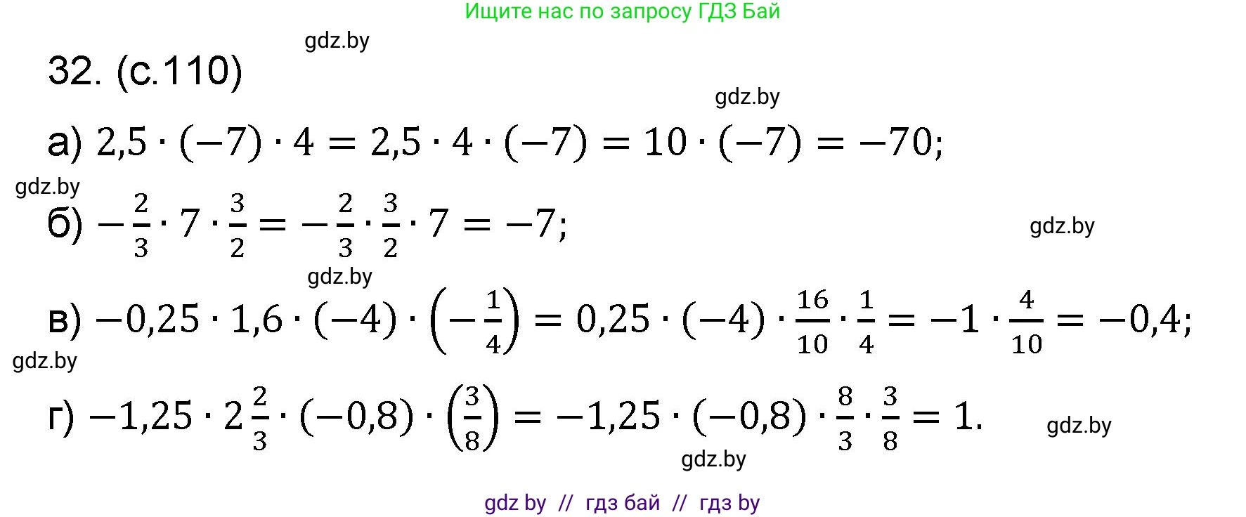 Математика, 6 класс Сборник задач, авторы: Пирютко Ольга Николаевна, Терешко Оксана Александровна, издательство Адукацыя i выхаванне, Минск, 2020, салатового цвета, страница 110, номер 32, Решение