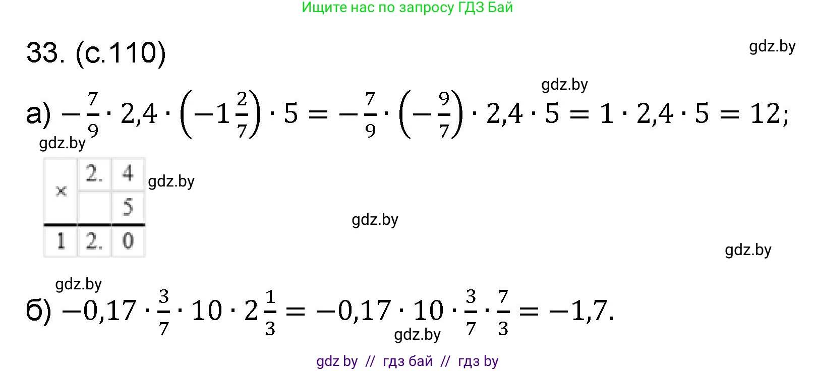 Математика, 6 класс Сборник задач, авторы: Пирютко Ольга Николаевна, Терешко Оксана Александровна, издательство Адукацыя i выхаванне, Минск, 2020, салатового цвета, страница 110, номер 33, Решение