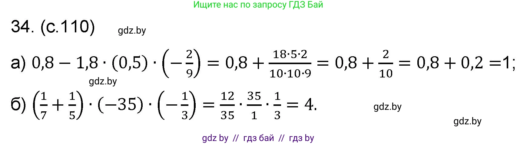 Математика, 6 класс Сборник задач, авторы: Пирютко Ольга Николаевна, Терешко Оксана Александровна, издательство Адукацыя i выхаванне, Минск, 2020, салатового цвета, страница 110, номер 34, Решение