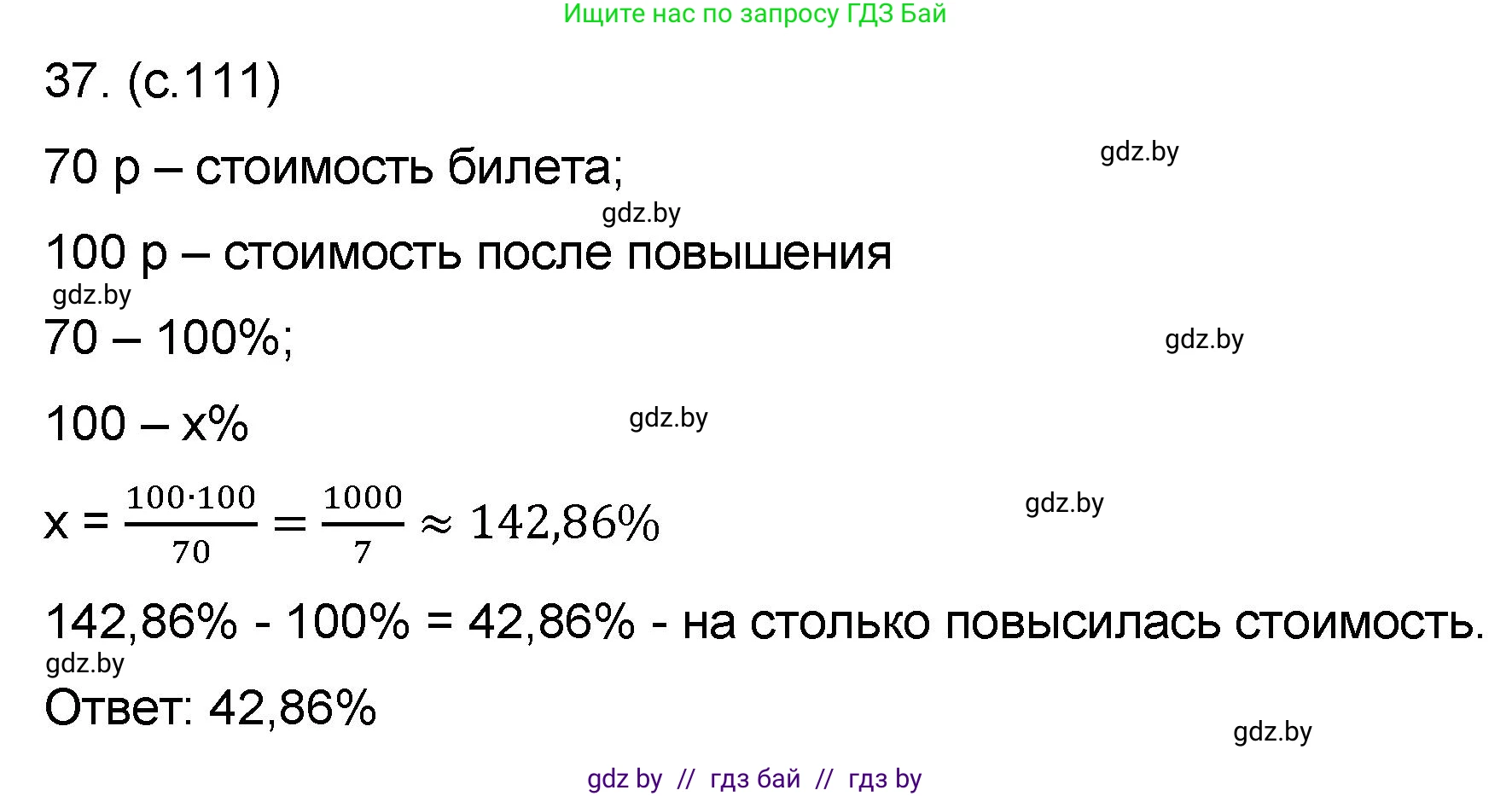 Математика, 6 класс Сборник задач, авторы: Пирютко Ольга Николаевна, Терешко Оксана Александровна, издательство Адукацыя i выхаванне, Минск, 2020, салатового цвета, страница 111, номер 37, Решение