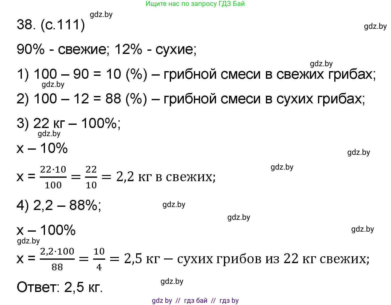 Математика, 6 класс Сборник задач, авторы: Пирютко Ольга Николаевна, Терешко Оксана Александровна, издательство Адукацыя i выхаванне, Минск, 2020, салатового цвета, страница 111, номер 38, Решение