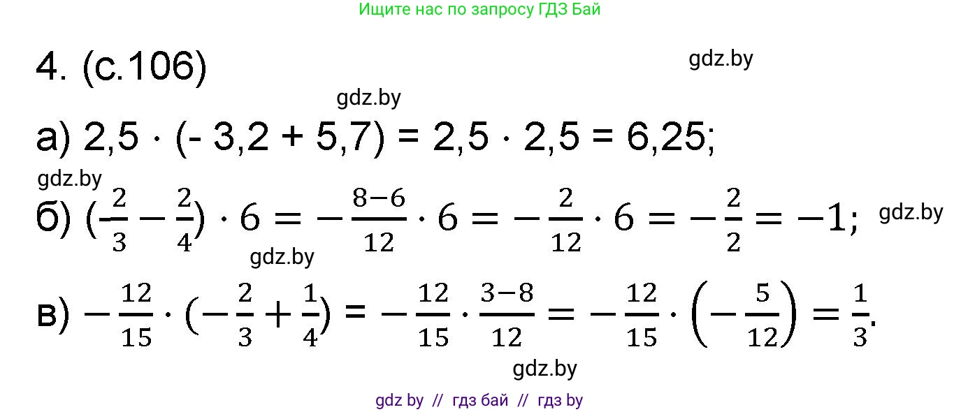 Математика, 6 класс Сборник задач, авторы: Пирютко Ольга Николаевна, Терешко Оксана Александровна, издательство Адукацыя i выхаванне, Минск, 2020, салатового цвета, страница 106, номер 4, Решение