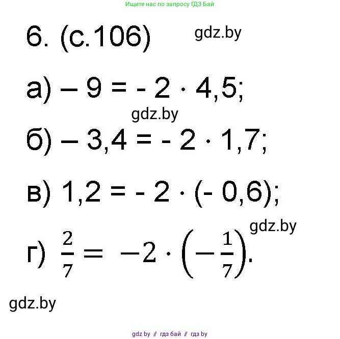 Математика, 6 класс Сборник задач, авторы: Пирютко Ольга Николаевна, Терешко Оксана Александровна, издательство Адукацыя i выхаванне, Минск, 2020, салатового цвета, страница 106, номер 6, Решение