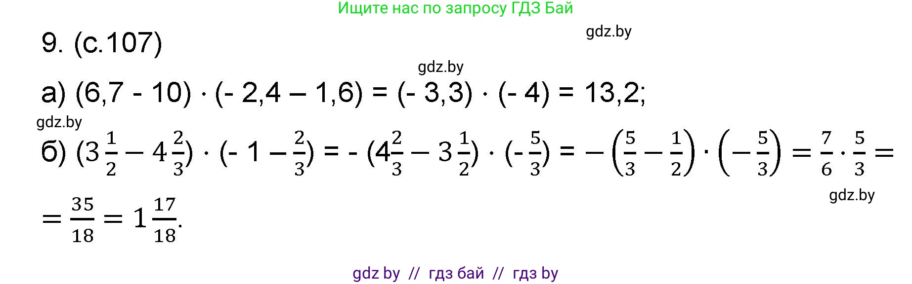 Математика, 6 класс Сборник задач, авторы: Пирютко Ольга Николаевна, Терешко Оксана Александровна, издательство Адукацыя i выхаванне, Минск, 2020, салатового цвета, страница 107, номер 9, Решение