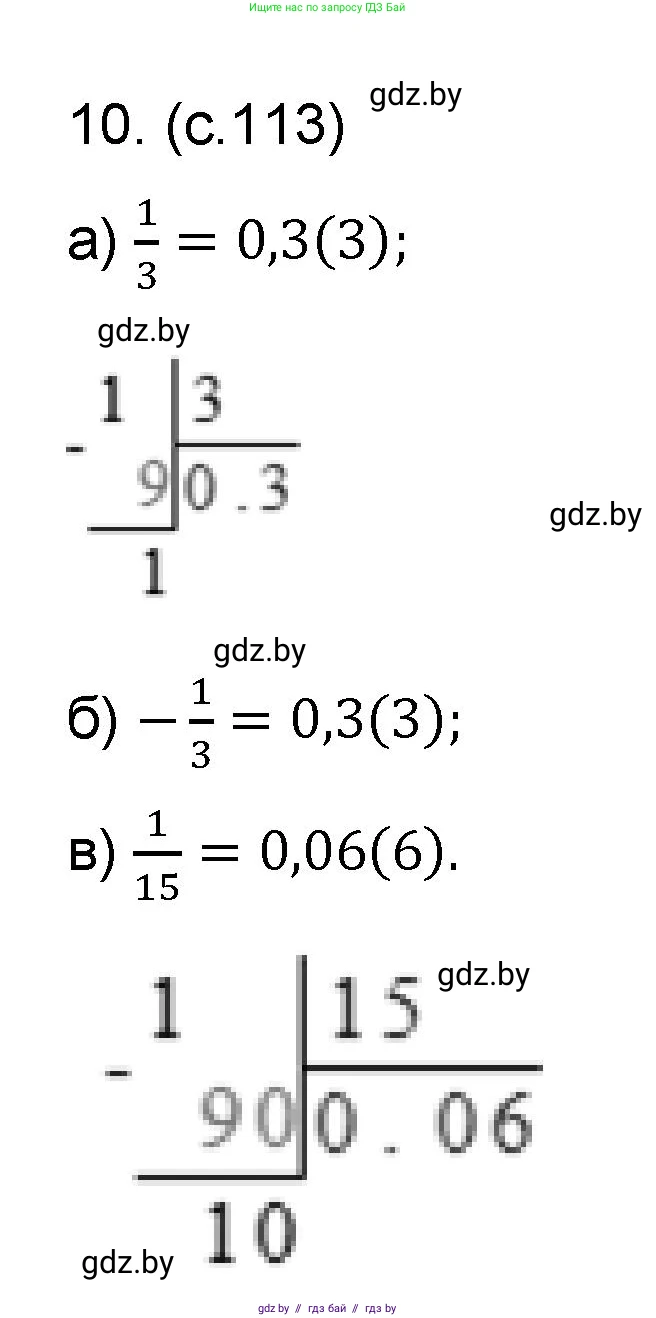 Математика, 6 класс Сборник задач, авторы: Пирютко Ольга Николаевна, Терешко Оксана Александровна, издательство Адукацыя i выхаванне, Минск, 2020, салатового цвета, страница 113, номер 10, Решение