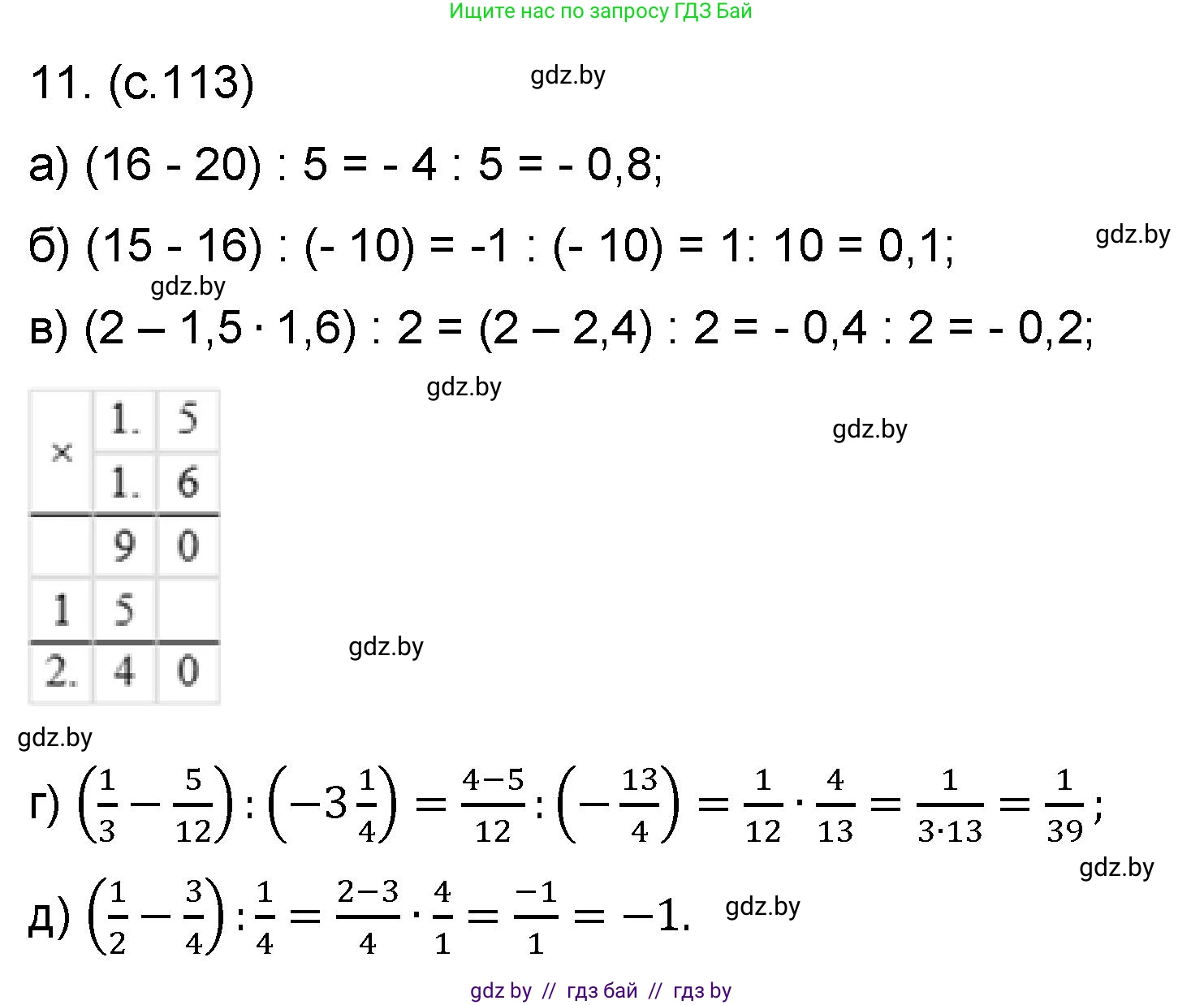 Математика, 6 класс Сборник задач, авторы: Пирютко Ольга Николаевна, Терешко Оксана Александровна, издательство Адукацыя i выхаванне, Минск, 2020, салатового цвета, страница 113, номер 11, Решение
