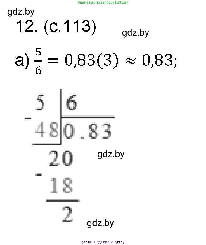 Математика, 6 класс Сборник задач, авторы: Пирютко Ольга Николаевна, Терешко Оксана Александровна, издательство Адукацыя i выхаванне, Минск, 2020, салатового цвета, страница 113, номер 12, Решение