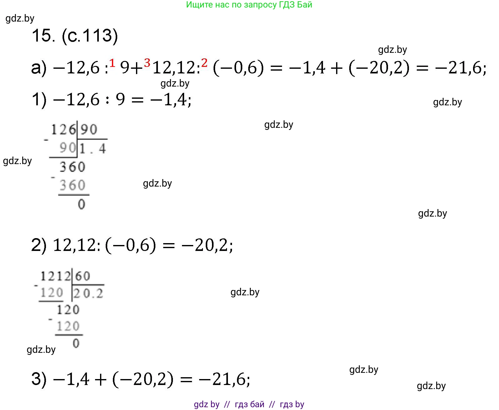 Математика, 6 класс Сборник задач, авторы: Пирютко Ольга Николаевна, Терешко Оксана Александровна, издательство Адукацыя i выхаванне, Минск, 2020, салатового цвета, страница 113, номер 15, Решение