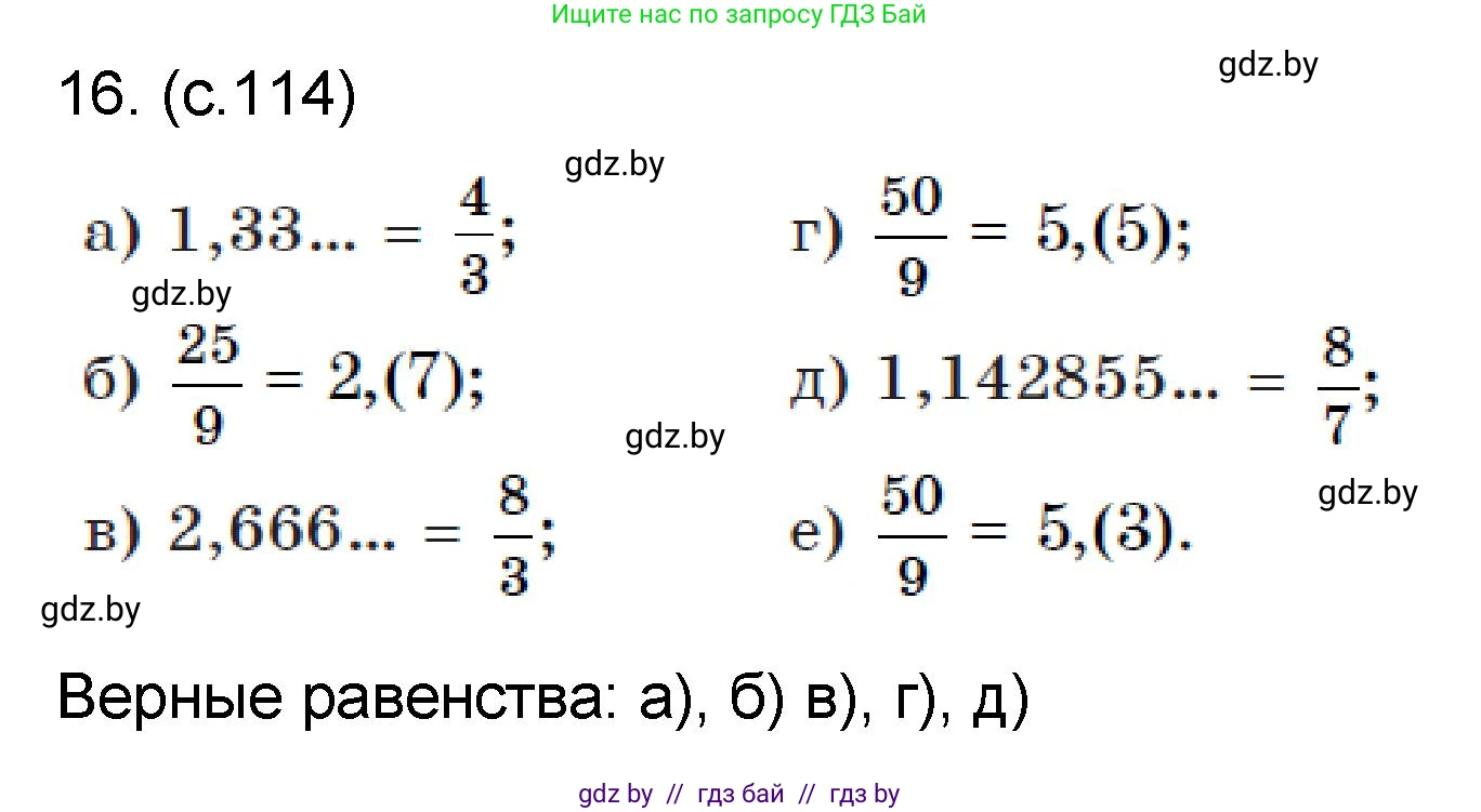 Математика, 6 класс Сборник задач, авторы: Пирютко Ольга Николаевна, Терешко Оксана Александровна, издательство Адукацыя i выхаванне, Минск, 2020, салатового цвета, страница 114, номер 16, Решение