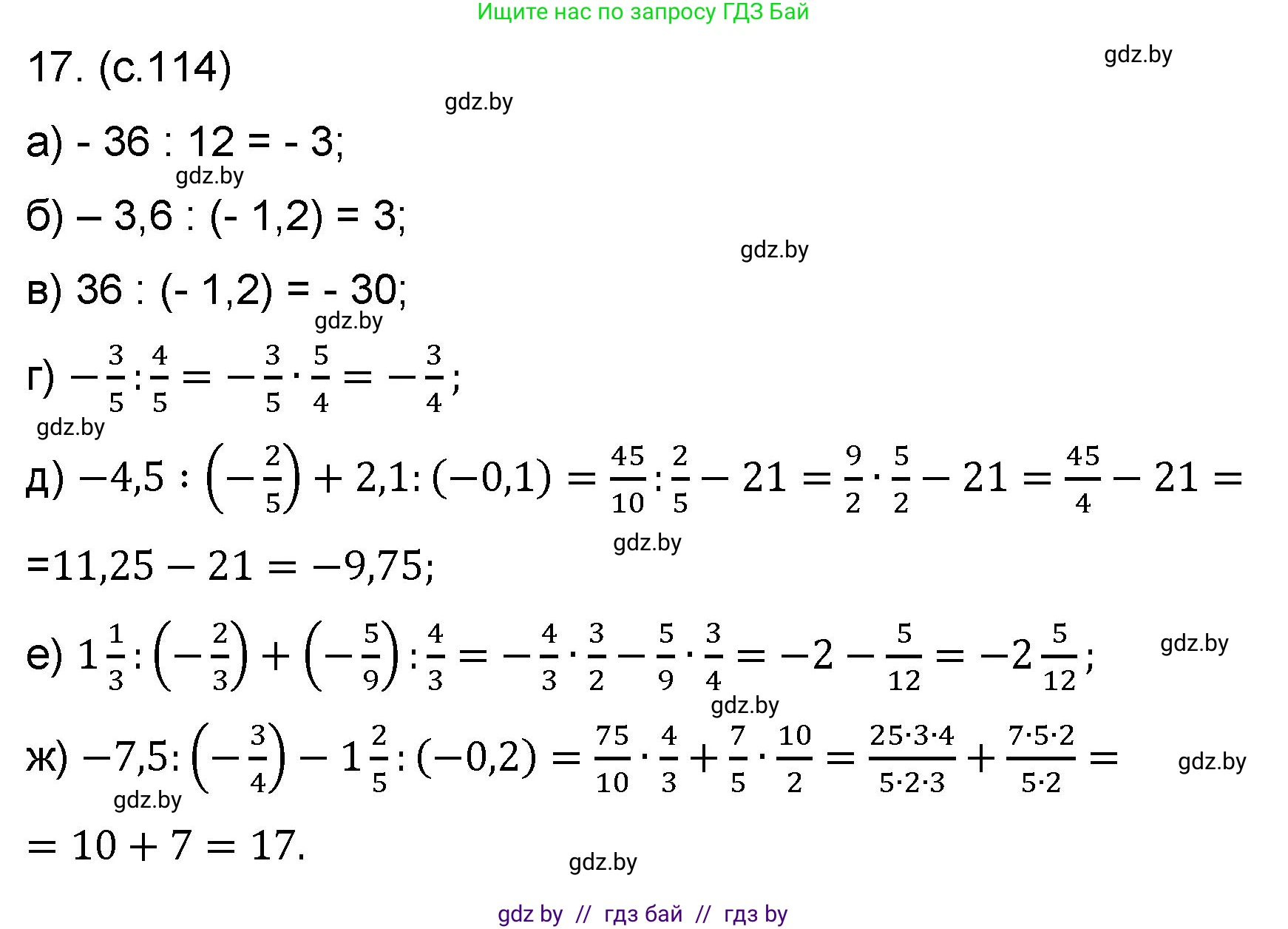 Математика, 6 класс Сборник задач, авторы: Пирютко Ольга Николаевна, Терешко Оксана Александровна, издательство Адукацыя i выхаванне, Минск, 2020, салатового цвета, страница 114, номер 17, Решение