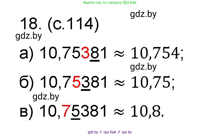 Математика, 6 класс Сборник задач, авторы: Пирютко Ольга Николаевна, Терешко Оксана Александровна, издательство Адукацыя i выхаванне, Минск, 2020, салатового цвета, страница 114, номер 18, Решение