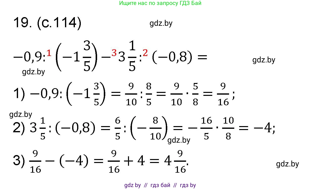 Математика, 6 класс Сборник задач, авторы: Пирютко Ольга Николаевна, Терешко Оксана Александровна, издательство Адукацыя i выхаванне, Минск, 2020, салатового цвета, страница 114, номер 19, Решение