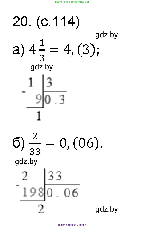 Математика, 6 класс Сборник задач, авторы: Пирютко Ольга Николаевна, Терешко Оксана Александровна, издательство Адукацыя i выхаванне, Минск, 2020, салатового цвета, страница 114, номер 20, Решение