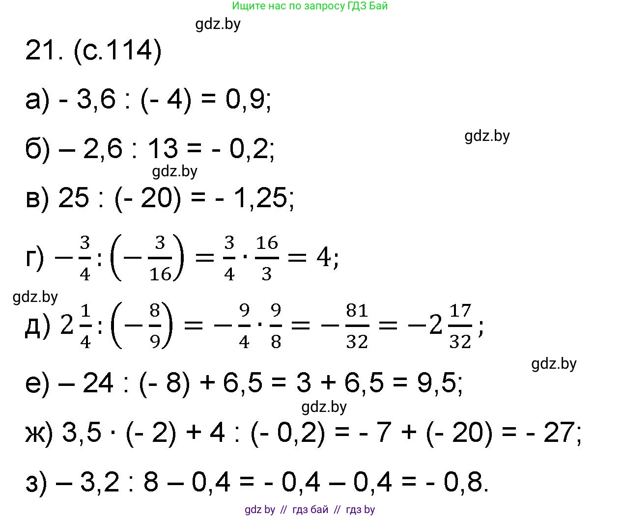 Математика, 6 класс Сборник задач, авторы: Пирютко Ольга Николаевна, Терешко Оксана Александровна, издательство Адукацыя i выхаванне, Минск, 2020, салатового цвета, страница 114, номер 21, Решение