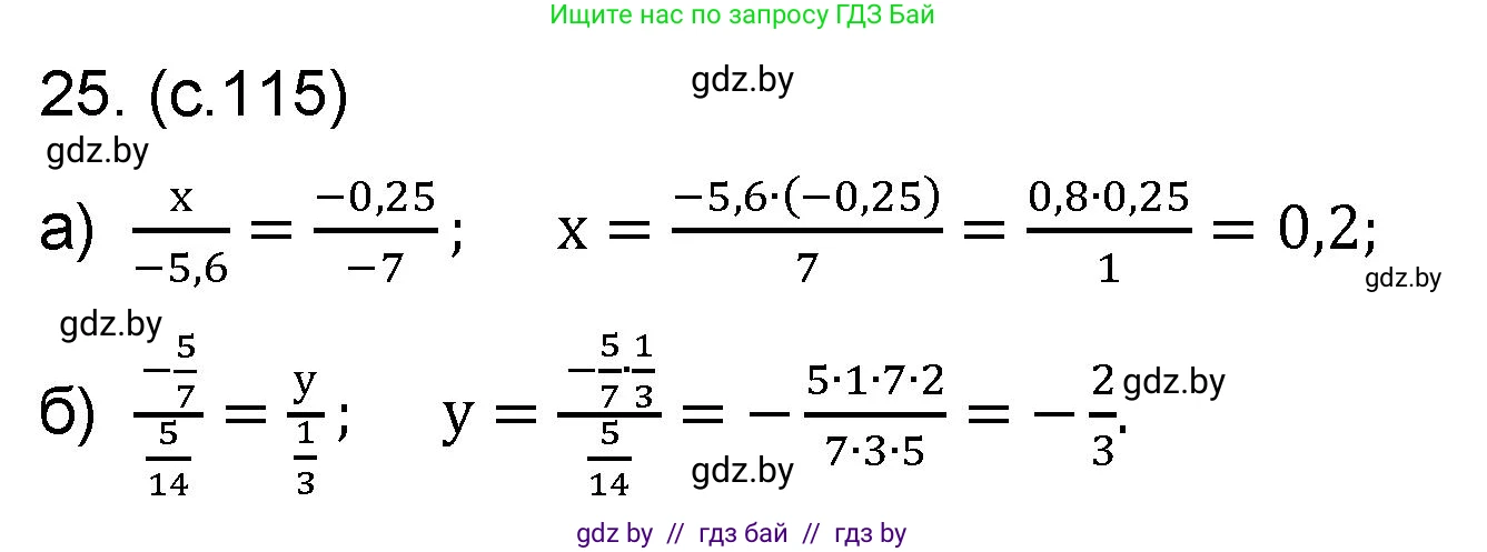 Математика, 6 класс Сборник задач, авторы: Пирютко Ольга Николаевна, Терешко Оксана Александровна, издательство Адукацыя i выхаванне, Минск, 2020, салатового цвета, страница 115, номер 25, Решение