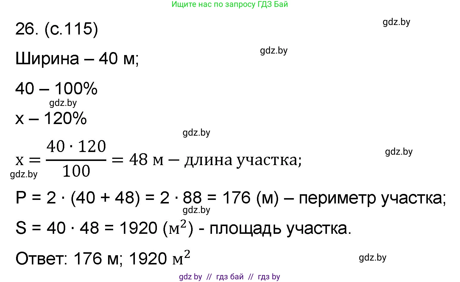 Математика, 6 класс Сборник задач, авторы: Пирютко Ольга Николаевна, Терешко Оксана Александровна, издательство Адукацыя i выхаванне, Минск, 2020, салатового цвета, страница 115, номер 26, Решение