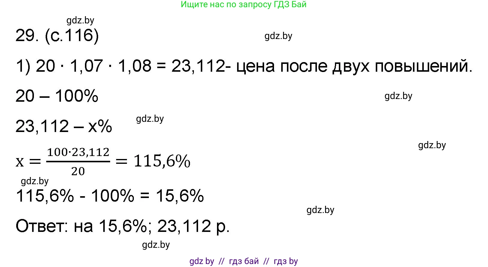 Математика, 6 класс Сборник задач, авторы: Пирютко Ольга Николаевна, Терешко Оксана Александровна, издательство Адукацыя i выхаванне, Минск, 2020, салатового цвета, страница 116, номер 29, Решение