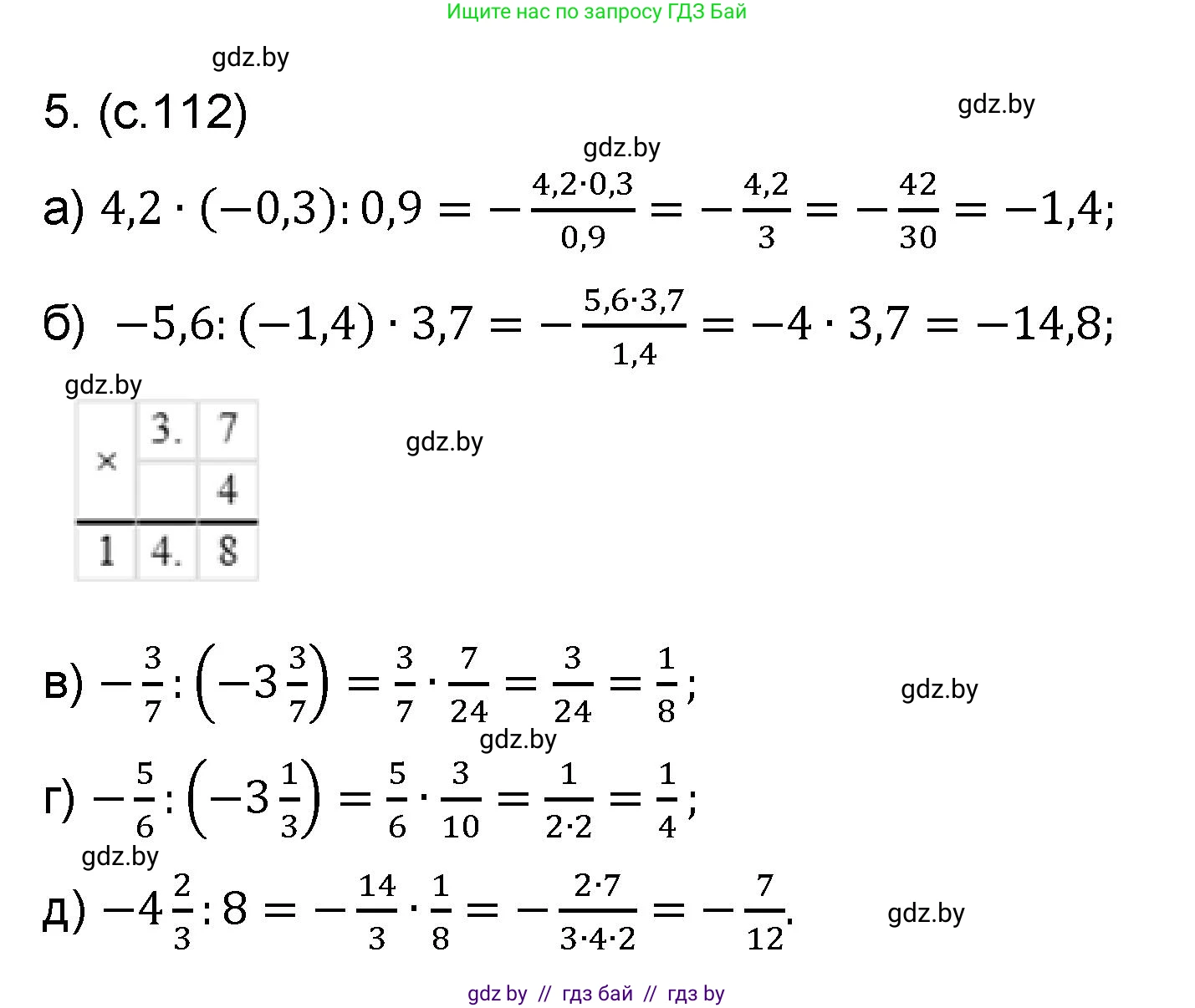 Математика, 6 класс Сборник задач, авторы: Пирютко Ольга Николаевна, Терешко Оксана Александровна, издательство Адукацыя i выхаванне, Минск, 2020, салатового цвета, страница 112, номер 5, Решение