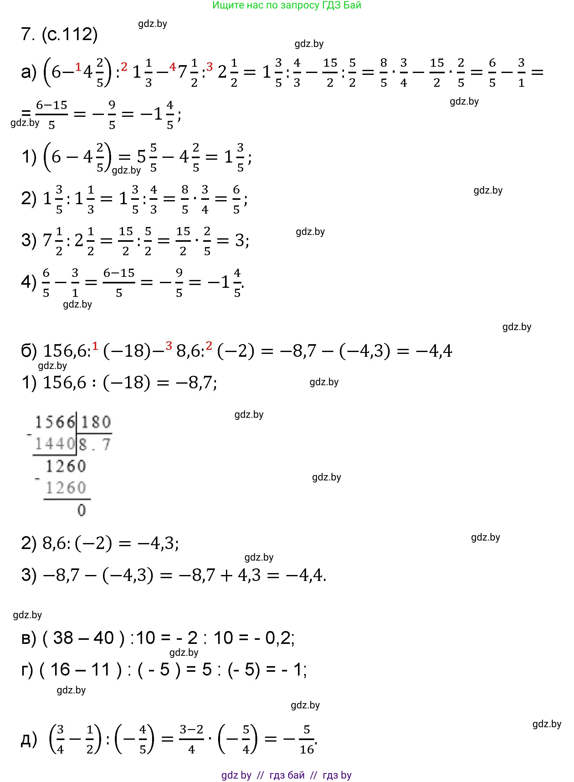 Математика, 6 класс Сборник задач, авторы: Пирютко Ольга Николаевна, Терешко Оксана Александровна, издательство Адукацыя i выхаванне, Минск, 2020, салатового цвета, страница 112, номер 7, Решение