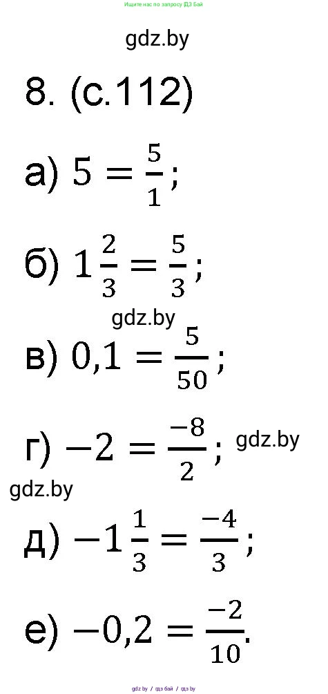 Математика, 6 класс Сборник задач, авторы: Пирютко Ольга Николаевна, Терешко Оксана Александровна, издательство Адукацыя i выхаванне, Минск, 2020, салатового цвета, страница 112, номер 8, Решение