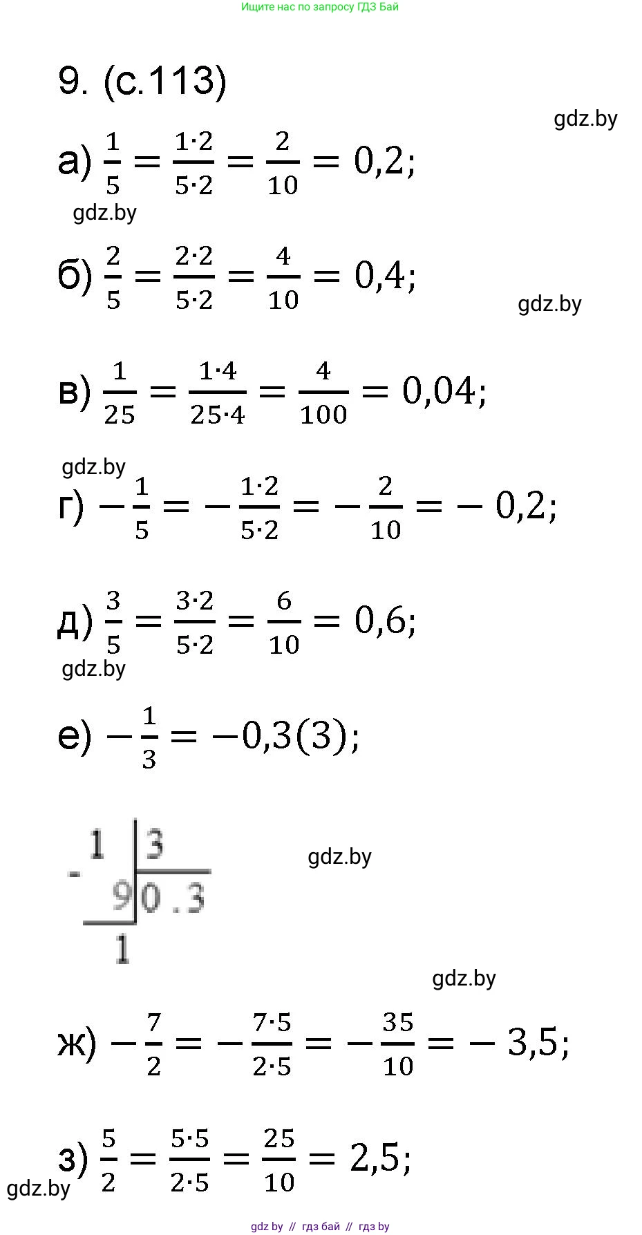 Математика, 6 класс Сборник задач, авторы: Пирютко Ольга Николаевна, Терешко Оксана Александровна, издательство Адукацыя i выхаванне, Минск, 2020, салатового цвета, страница 113, номер 9, Решение