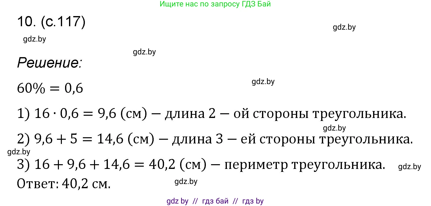 Математика, 6 класс Сборник задач, авторы: Пирютко Ольга Николаевна, Терешко Оксана Александровна, издательство Адукацыя i выхаванне, Минск, 2020, салатового цвета, страница 117, номер 10, Решение