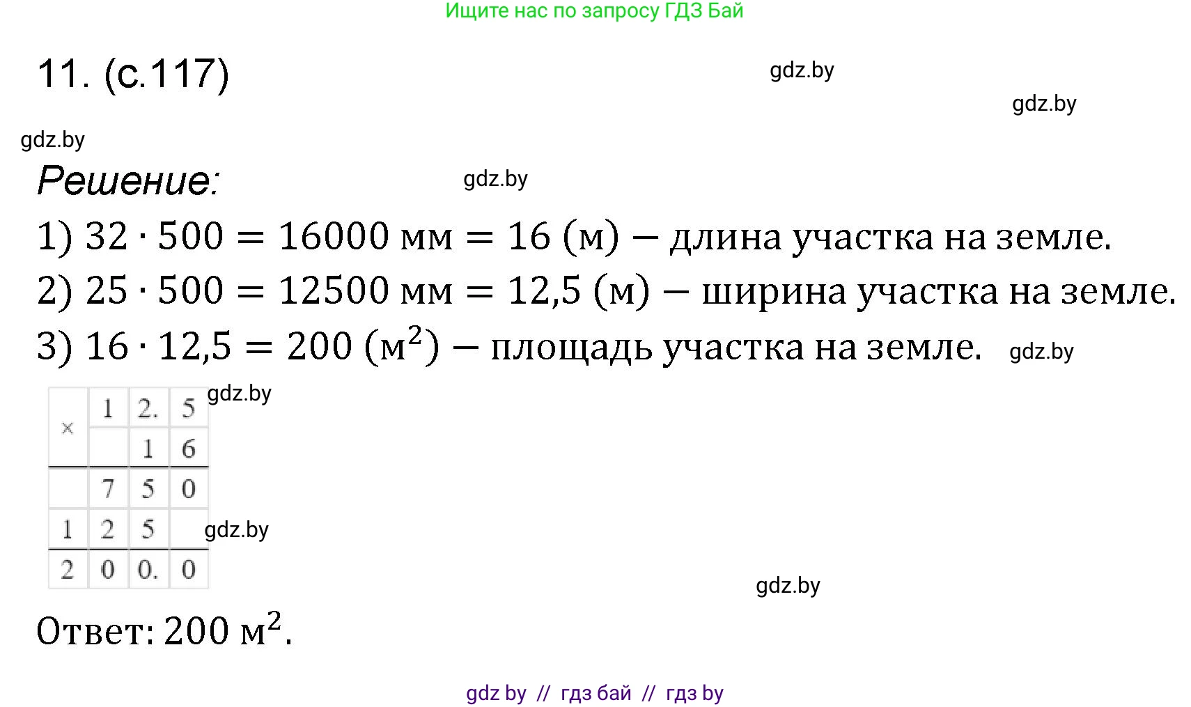 Математика, 6 класс Сборник задач, авторы: Пирютко Ольга Николаевна, Терешко Оксана Александровна, издательство Адукацыя i выхаванне, Минск, 2020, салатового цвета, страница 117, номер 11, Решение