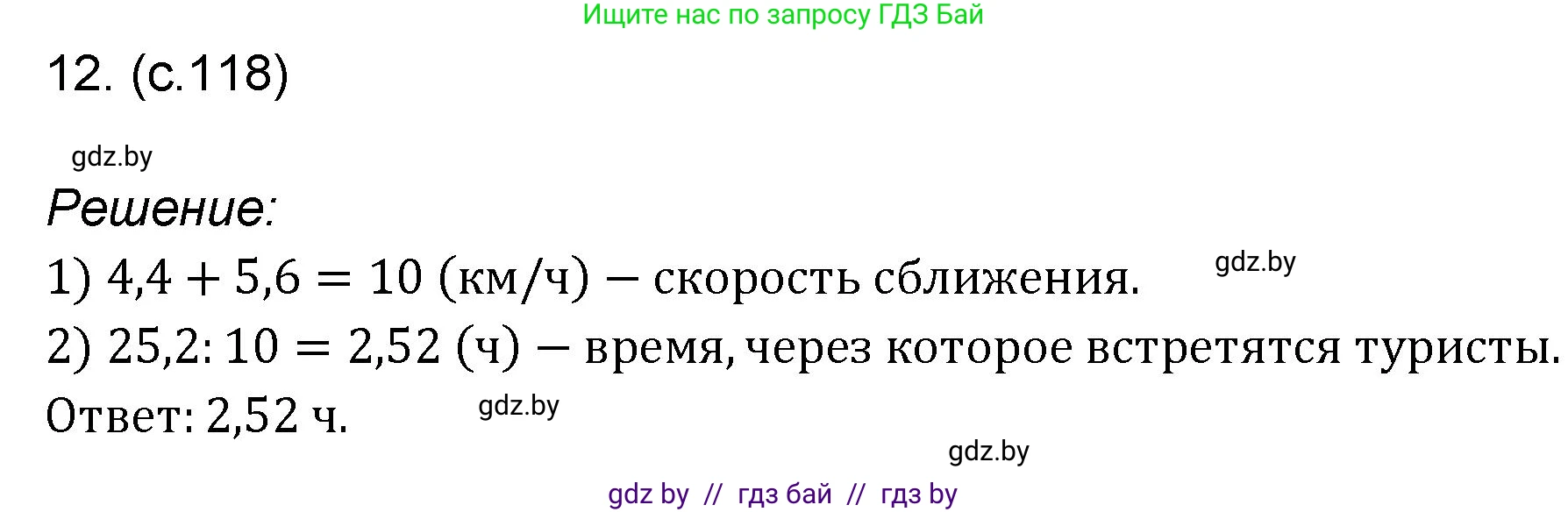 Математика, 6 класс Сборник задач, авторы: Пирютко Ольга Николаевна, Терешко Оксана Александровна, издательство Адукацыя i выхаванне, Минск, 2020, салатового цвета, страница 118, номер 12, Решение