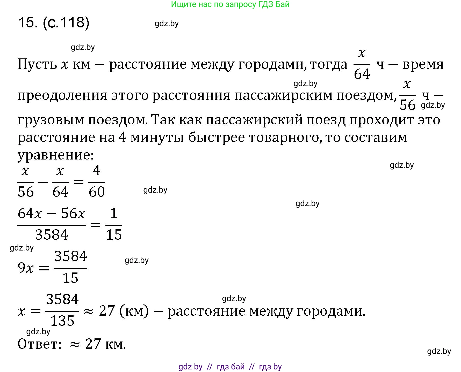 Математика, 6 класс Сборник задач, авторы: Пирютко Ольга Николаевна, Терешко Оксана Александровна, издательство Адукацыя i выхаванне, Минск, 2020, салатового цвета, страница 118, номер 15, Решение