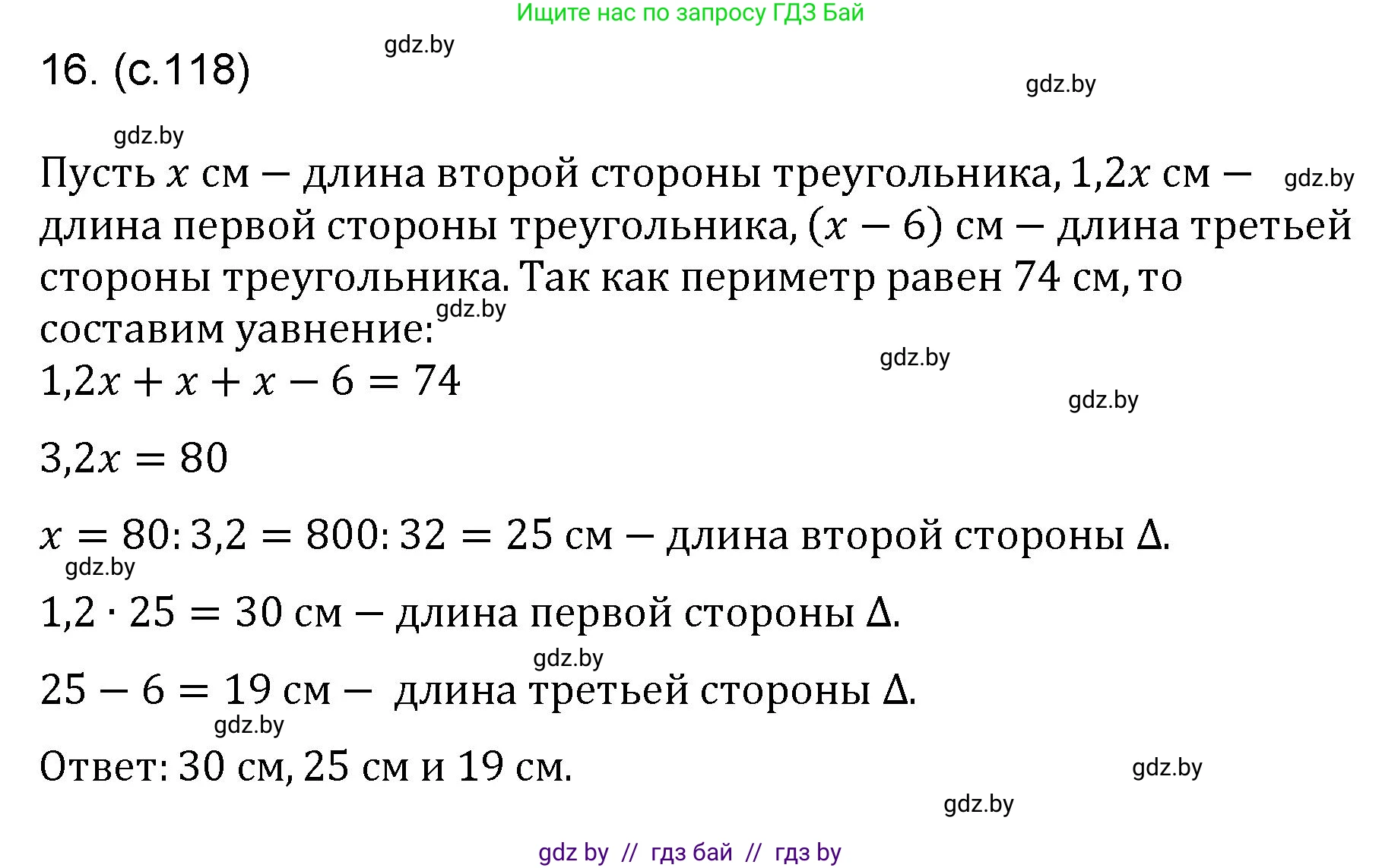 Математика, 6 класс Сборник задач, авторы: Пирютко Ольга Николаевна, Терешко Оксана Александровна, издательство Адукацыя i выхаванне, Минск, 2020, салатового цвета, страница 118, номер 16, Решение