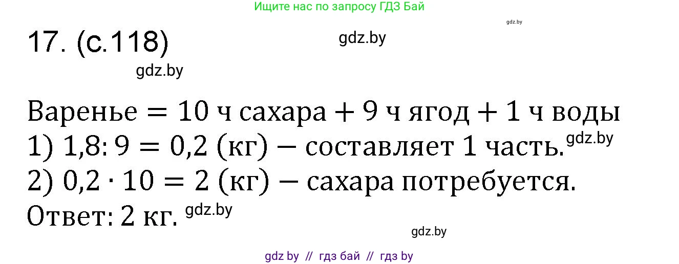 Математика, 6 класс Сборник задач, авторы: Пирютко Ольга Николаевна, Терешко Оксана Александровна, издательство Адукацыя i выхаванне, Минск, 2020, салатового цвета, страница 118, номер 17, Решение