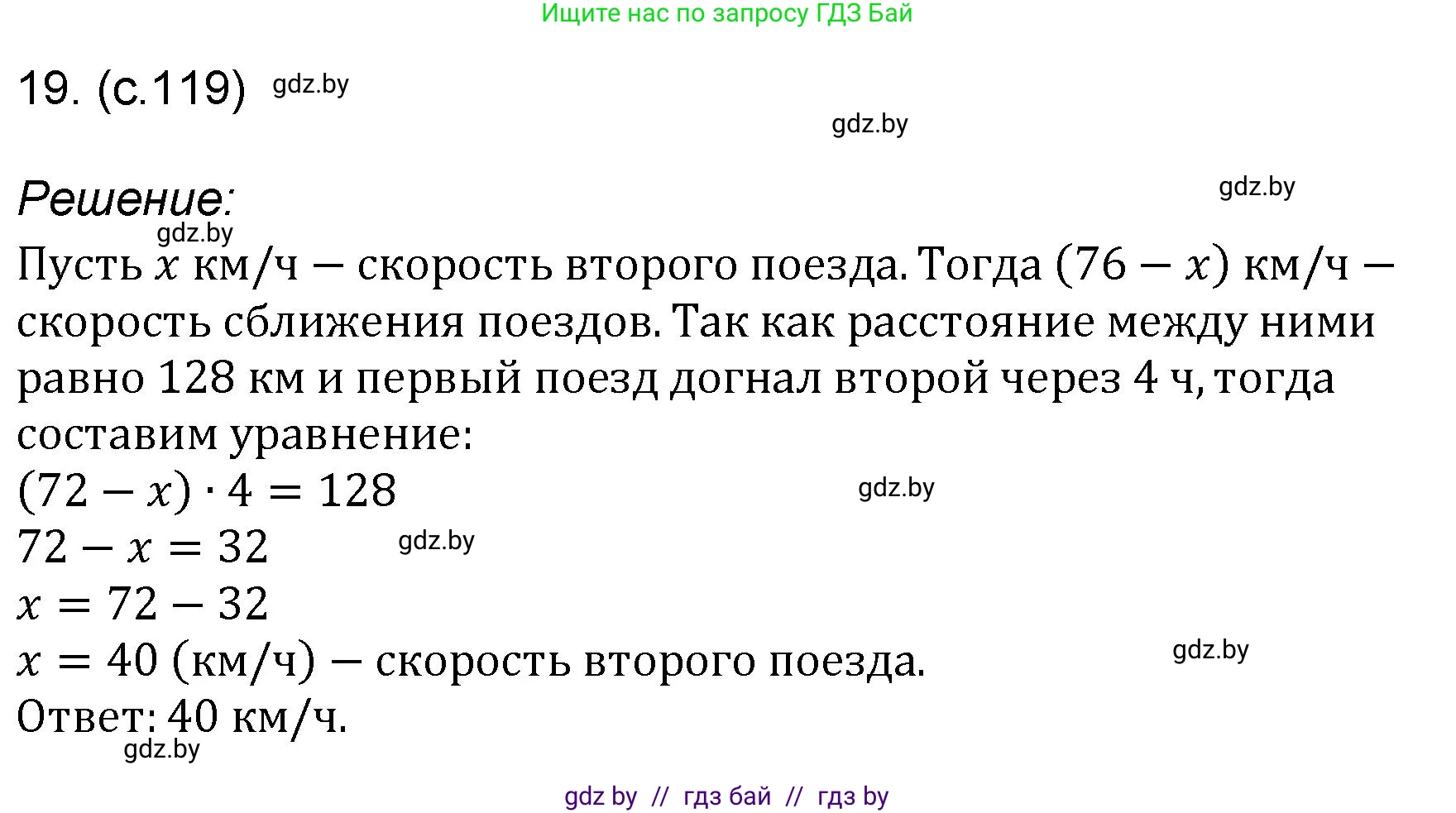 Математика, 6 класс Сборник задач, авторы: Пирютко Ольга Николаевна, Терешко Оксана Александровна, издательство Адукацыя i выхаванне, Минск, 2020, салатового цвета, страница 119, номер 19, Решение