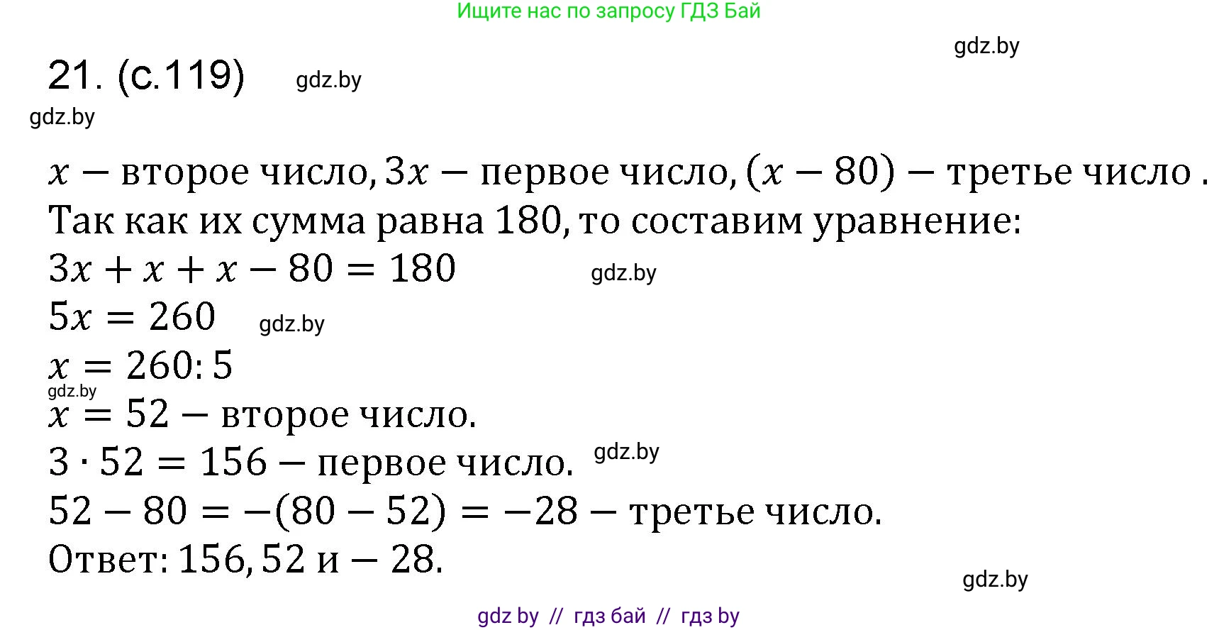 Математика, 6 класс Сборник задач, авторы: Пирютко Ольга Николаевна, Терешко Оксана Александровна, издательство Адукацыя i выхаванне, Минск, 2020, салатового цвета, страница 119, номер 21, Решение